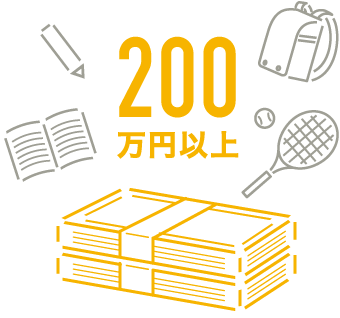 学費助成手当